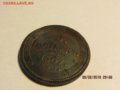 5 копеек 1807 года (е.м.) состояние. - Изображение фото 548
