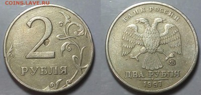 2 рубля 1997 ммд Похожа на 1.3А2? - 20160206_233112~2