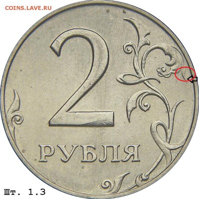 2 рубля 1997 ммд Похожа на 1.3А2? - 2r_1_3[1]