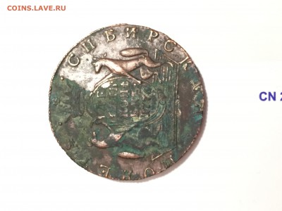 10 копеек 1776 года СИБИРСКАЯ, на оценку - image