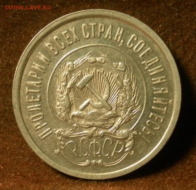 20 копеек 1922. Определение штемпеля. - 2