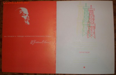 4 грамоты 1970-1989г. г. Куйбышев - P1010071_новый размер.JPG