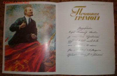 4 грамоты 1970-1989г. г. Куйбышев - P1010069_новый размер.JPG
