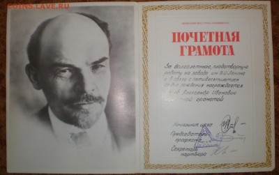 4 грамоты 1970-1989г. г. Куйбышев - P1010067_новый размер.JPG