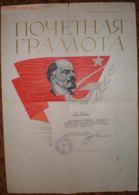 4 грамоты 1970-1989г. г. Куйбышев - P1010065_новый размер.JPG