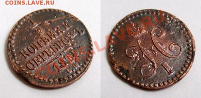 2 копейки 1839 СМ Не частые!!! до 14.10.2010 22.00 МСК - 1.2-копейки-1839