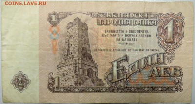 БОЛГАРИЯ - 1 ЛЕВ 1974 г. из оборота до 13.02 в 22.00 - DSCN2775.JPG