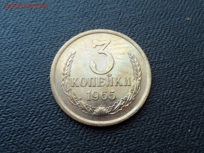 3 КОПЕЙКИ СССР 1965 UNC -  ДО 11.02.2016 - SAM_2191 (2).JPG