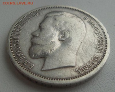 50 копеек 1912 Э.Б. - 20160207_105616