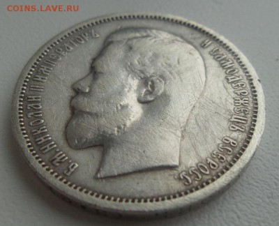 50 копеек 1912 Э.Б. - 20160207_105606