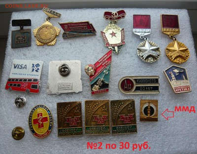 Значки СССР на разные темы по 20 и 30 руб. Фикс. до 10.02. - 30р.№2.JPG