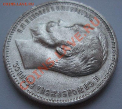 1 рубль 1912г - 1 рубль 1912г а
