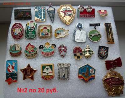 Значки СССР на разные темы по 20 и 30 руб. Фикс. до 10.02. - 20р. №2.JPG