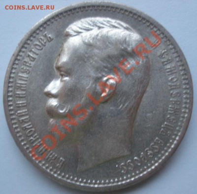 1 рубль 1912г - 1 рубль 1912г