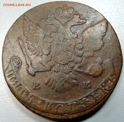 5 копеек 1763 г. ЕМ до 13.02 в 23.00 - DSCN2831.JPG