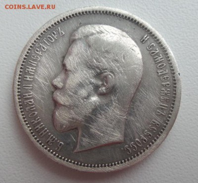 50 копеек 1912 Э.Б.	аук до 10.02.2016г. - 20160207_105301