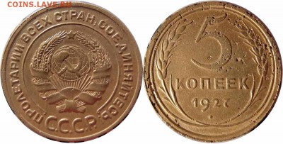 5 КОПЕЕК 1927 до 12.02.2016 в 22-00 мск - 5k 1927