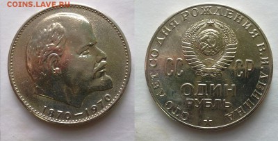 рубль Ленин 100 лет UNC !! до 09.02.2016 в 22:00 - 050220168408