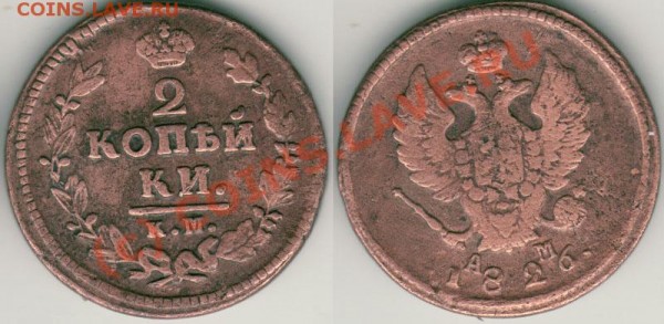 2 коп 1826 км ам - до 13.02 - 2k-1826kmam