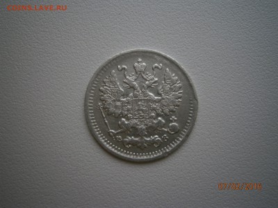 5 копеек 1900 год (Николай II) до 22-00 11.02.16 - P2070011.JPG