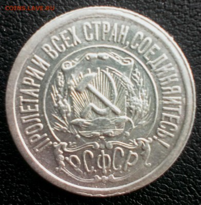 15 коп 1921 год. До 07.02.2016. В 22-20 - IMAG1113