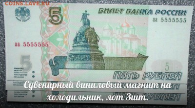 Сувенирный магнит 5р. 1997г. 3шт., до 13.02 в 22.00 по (МСК) - yTgHJuWePWo
