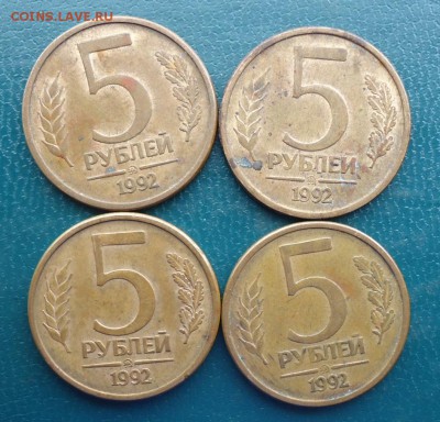 5 рублей 1992 год. (ммд) 4шт. - DSC08264.JPG