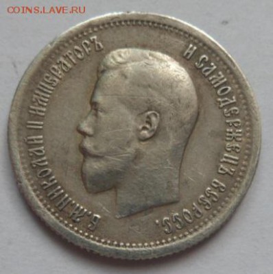 25 копеек 1895 года - до 12.02.16 - SAM_6125.JPG