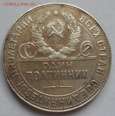 50 копеек 1924 года Т.Р. (5экз.) - до 12.02.16 - SAM_6128.JPG