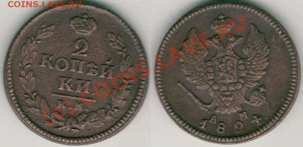 2 коп 1824 км ам - до 13.02 - 2k-1824kmam