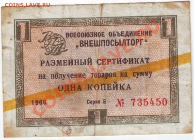 1 коп чек "Внешпосылторга" до 15.10.10г. в 19.00 - IMAGE0040.JPG