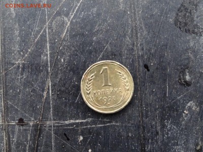 1 копейка 1927 окончание 07.02.16 в 16.00 - 1копейка 1927.JPG