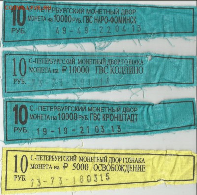 Ленточки от мешков 4 шт., 21.00 мск 13.02.2016 - Ленточки от мешков 4 шт
