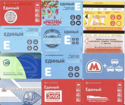 Проездные билеты- Московские-24 шт., до 21.00 мск 13.02.2016 - Проездные 2