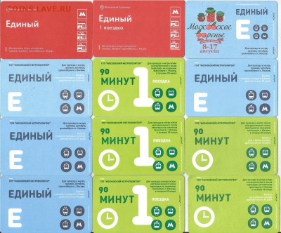 Проездные билеты- Московские-24 шт., до 21.00 мск 13.02.2016 - Проездные 1