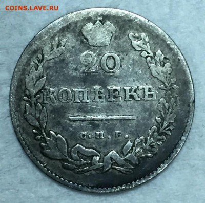 20 копеек 1830г. Орел без хвоста. Редкая До 10 февраля в 22ч - р1