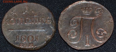 1 копейка 1801ЕМ - Кладовая, окон.11.02.2016 в 22.10МСК - 2.JPG