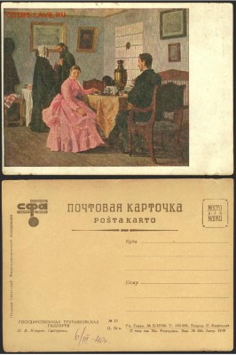 13.02 - Почтовая карточка- 1939 г. Н.В. Неврев-Смотрины