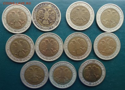 10 рублей 1991 год. (лмд) 90шт. 50 рублей 1992г. 11шт. 100р. - DSC08273.JPG