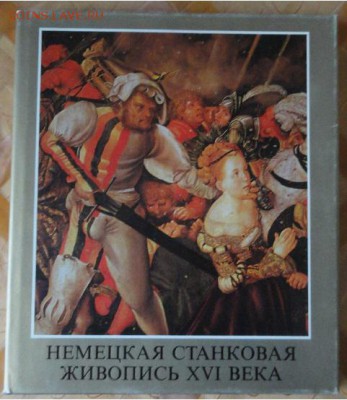 Немецкая станковая живопись XVI века, 21.00 мск 13.02.2016 - 1