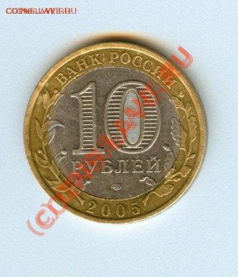 10 рублей 2005 года: Казань. Внутренний кружок переставлен. - 10-1