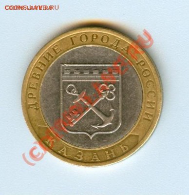 10 рублей 2005 года: Казань. Внутренний кружок переставлен. - 10-2