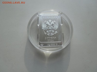 3 рубля Мишка СПМД до 11.02.16 22.00 - DSCN0263