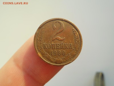 2 копейки 1980 г выкус? - DSCN0972
