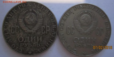1 рубль Ленин (брак ли?) - IMG_2073.JPG