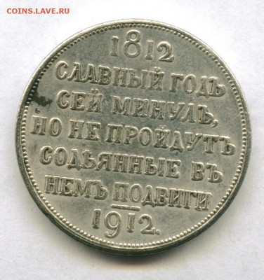 1 рубль 1912г. Славный год, на подлинность. - 78_cr