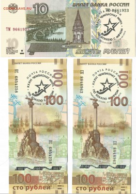 Крым 100 рублей до 13.02.16 22.00 С НАДПЕЧАТКОЙ - Скан_20160207