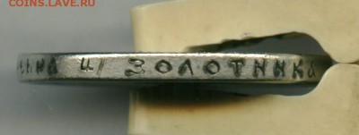 1 рубль 1912г. Славный год, на подлинность. - 80_cr
