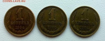 1 копейка 1984 года,штемпель? - WP_20160207_021