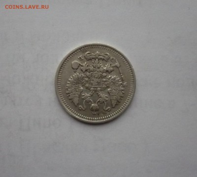 10 копеек 1909 года 07.02. 22:00 - P1030318.JPG
